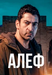 Алеф