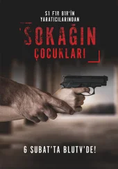 Дети улиц